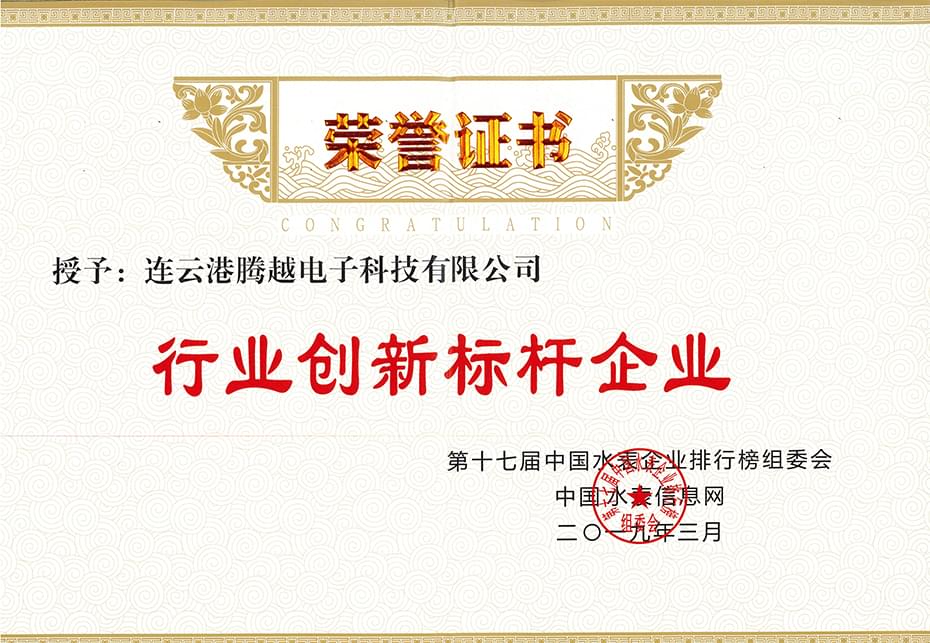 榮譽(yù)證書-行業(yè)創(chuàng)新標(biāo)桿企業(yè)