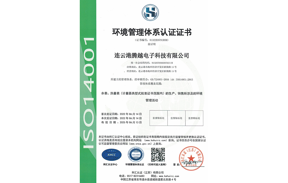 騰越ISO14001環(huán)境管理體系認證證書