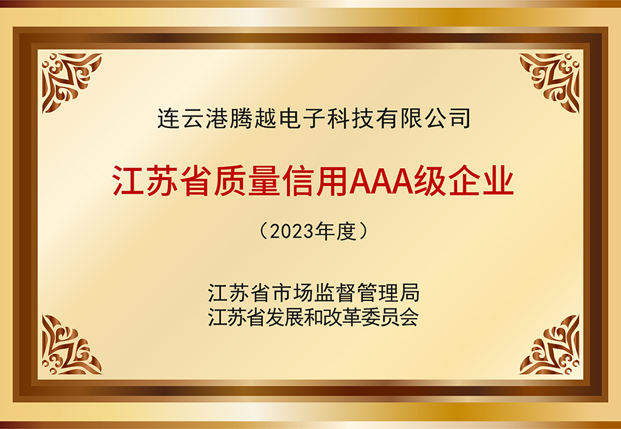 江蘇省質(zhì)量信用AAA級(jí)企業(yè)-做的圖