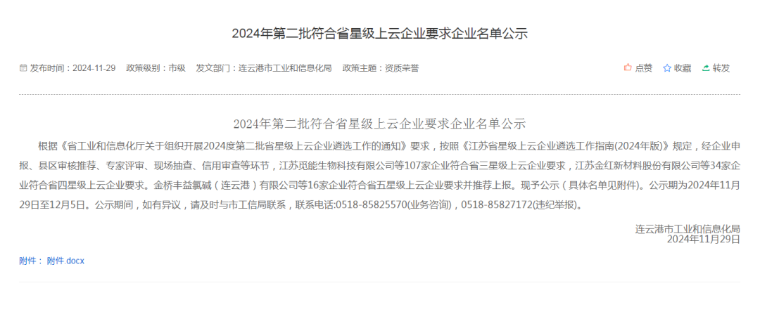 喜報(bào)！【騰越科技】獲評(píng)江蘇省“五星級(jí)上云企業(yè)”名單